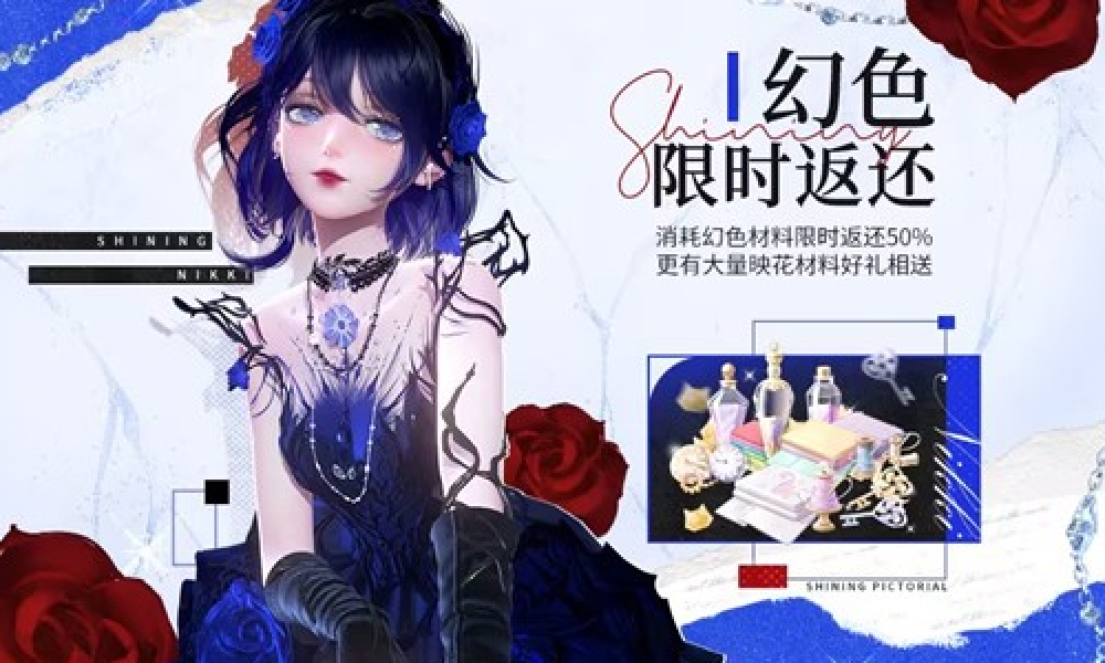 闪耀暖暖幻色返还活动限时开启 多套经典服饰开放幻色