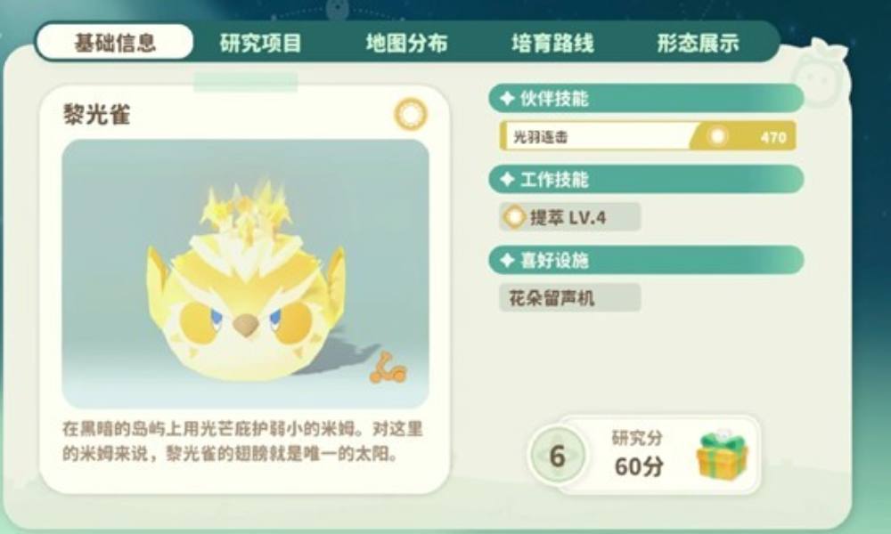 米姆米姆哈BOSS解析 黎光雀用极光鲼怎么打攻略