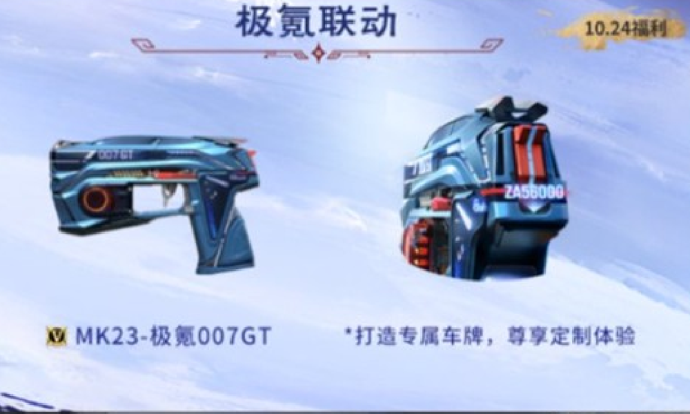 CF手游极氪联动31日再启动 联动福利武器将登场