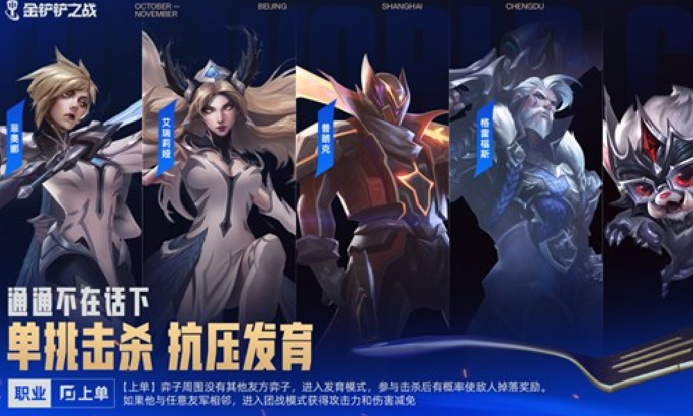金铲铲之战全球总决赛玩法冠军乱斗10月14日启动