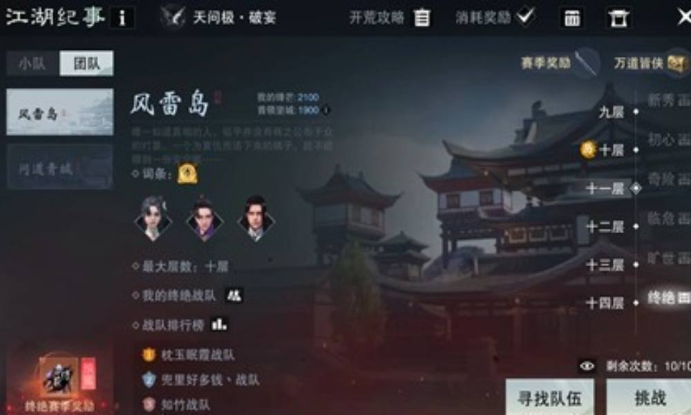 一梦江湖团本终绝冷知识 副本风雷岛机制是什么攻略