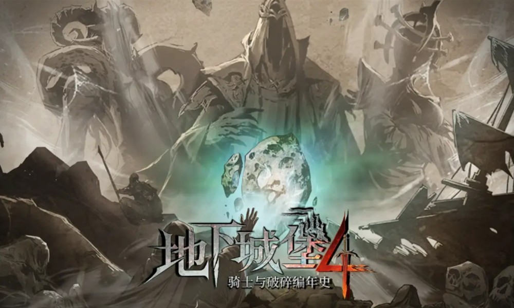 地下城堡4装备怎么搭配好 装备搭配方法介绍