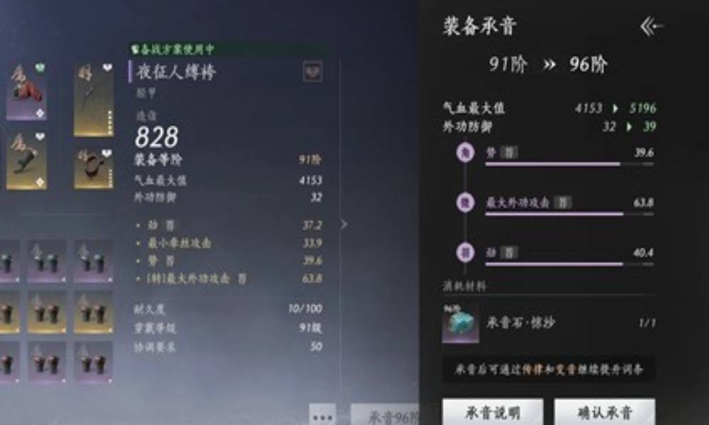 燕云十六声新赛季承音功能 三个阶段怎么使用总结