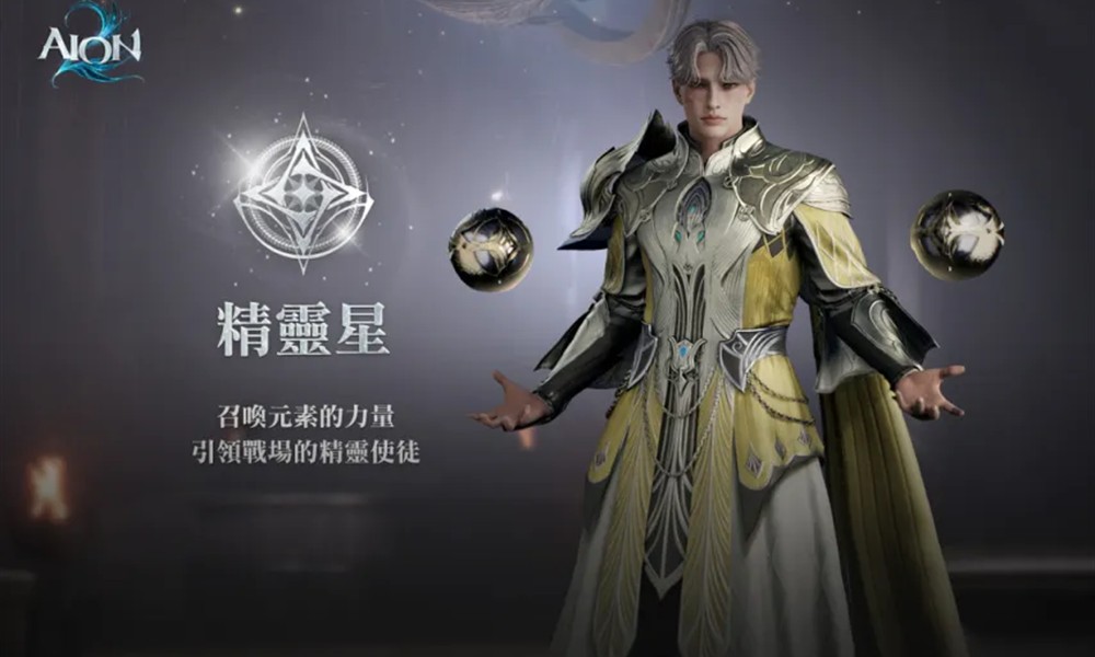 AION2精灵星有什么技能 永恒之塔2精灵星技能解析