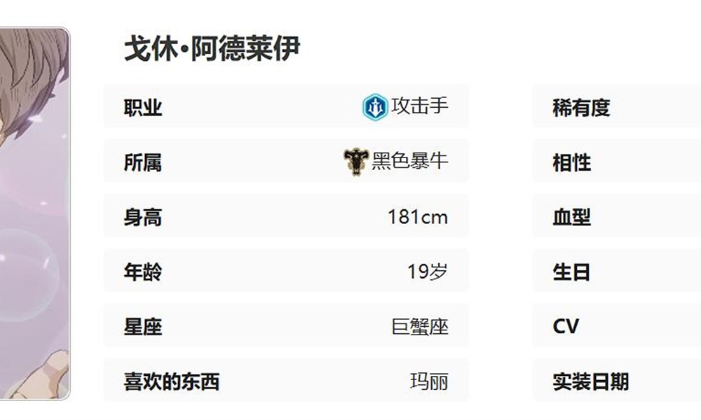 黑色四叶草魔法帝之道戈休怎么玩 戈休强度玩法详解