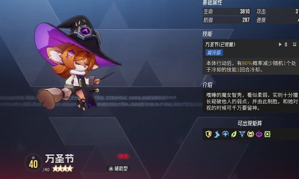 伊瑟万圣节辅助智壳强度高吗 万圣节数值分析