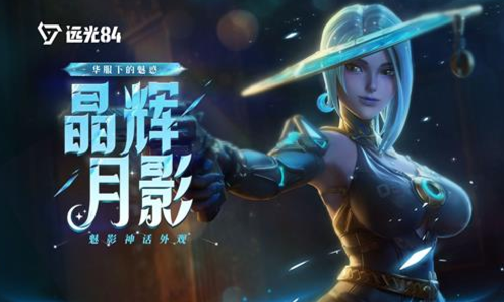 远光84魅影外观短片发布 魅影外观可通过典藏获取