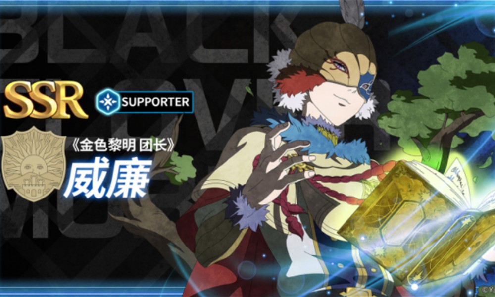 黑色四叶草威廉凡金斯怎么样 威廉技能强度解析