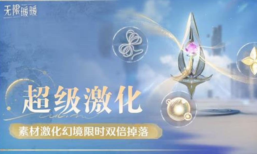 无限暖暖丰收季新活动爆料来袭 多个福利活动将上线