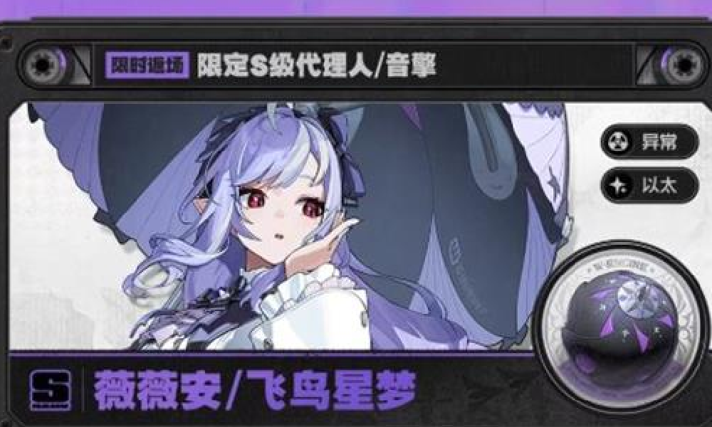 绝区零2.3版本限时频段活动上期卡池公布 卢西娅登场