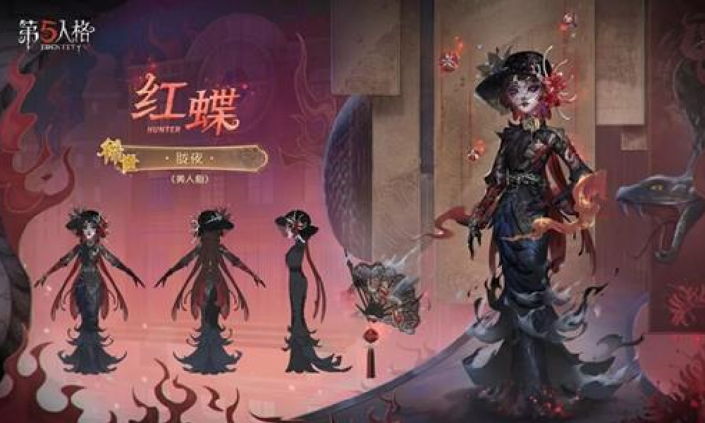 第五人格时装红蝶胧夜与奇珍随身物品红蝶天羽爆料发布