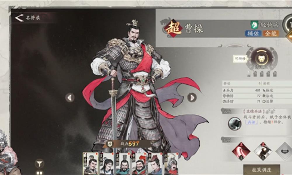 三国望神州曹操怎么玩 三国望神州曹操阵容搭配选择