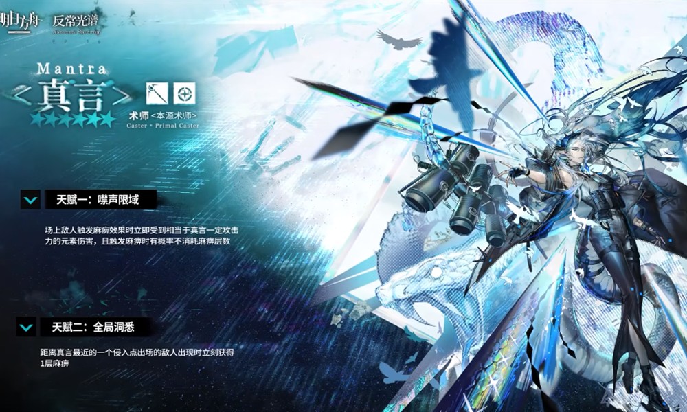 明日方舟真言厉害吗 真言强度分析