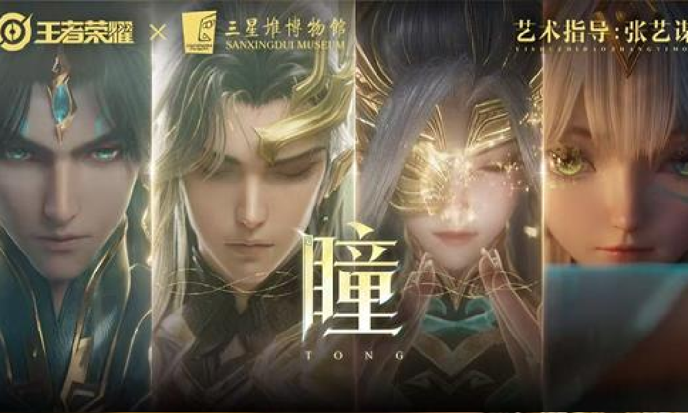 张艺谋艺术指导王者十周年限定皮肤三星堆CG已发布