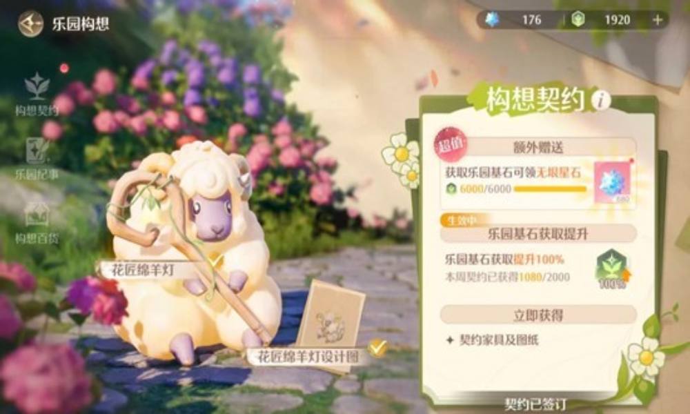 无限暖暖家园系统构想契约 构想契约怎么用划算解读