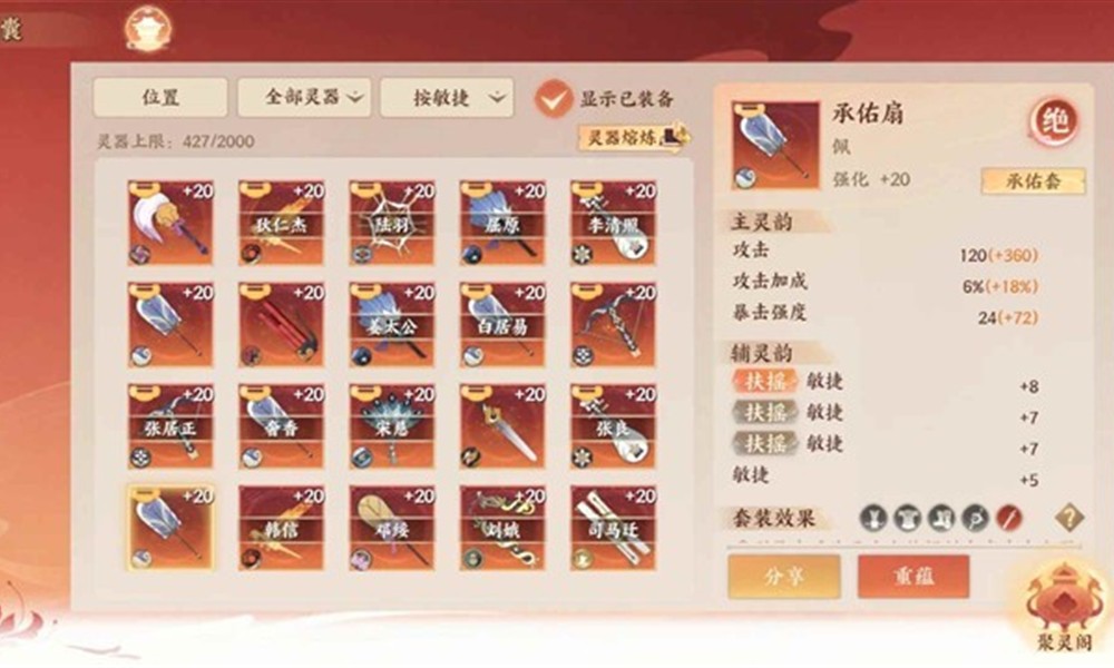 忘川风华录怎么洗灵器 忘川风华录灵器洗练方法