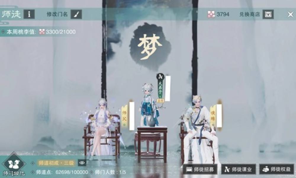 一梦江湖师徒奖励怎么获取 亲密度打本buff攻略