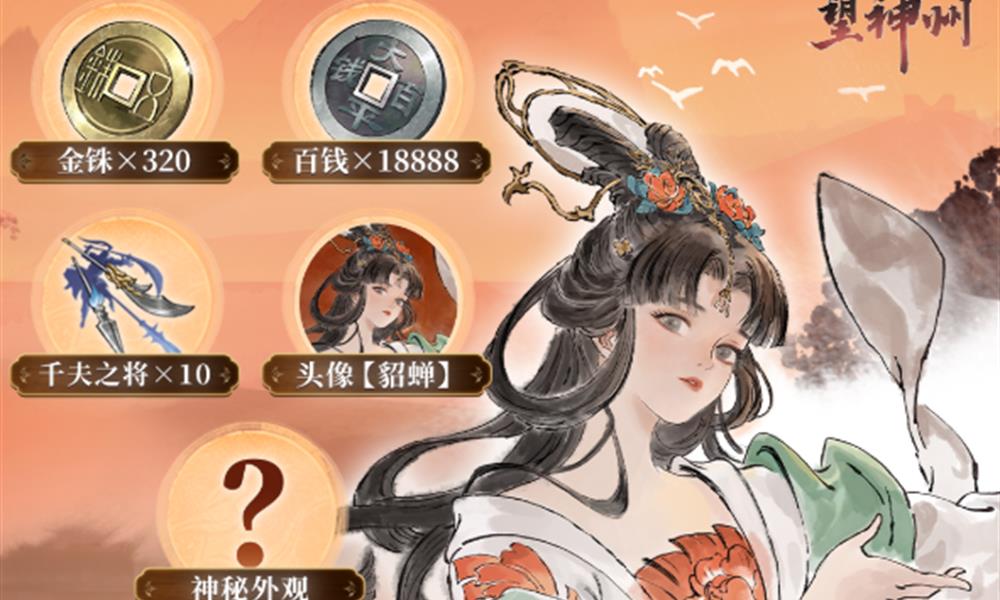 三国望神州金铢怎么返还 望神州金铢返还规则介绍