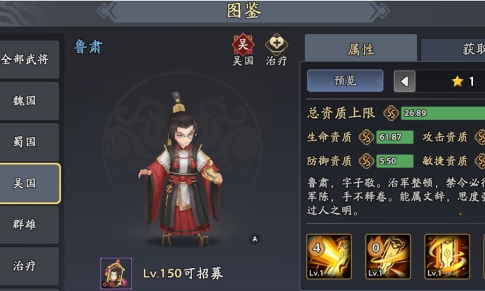 三国志异闻录鲁肃怎么玩 鲁肃技能搭配攻略