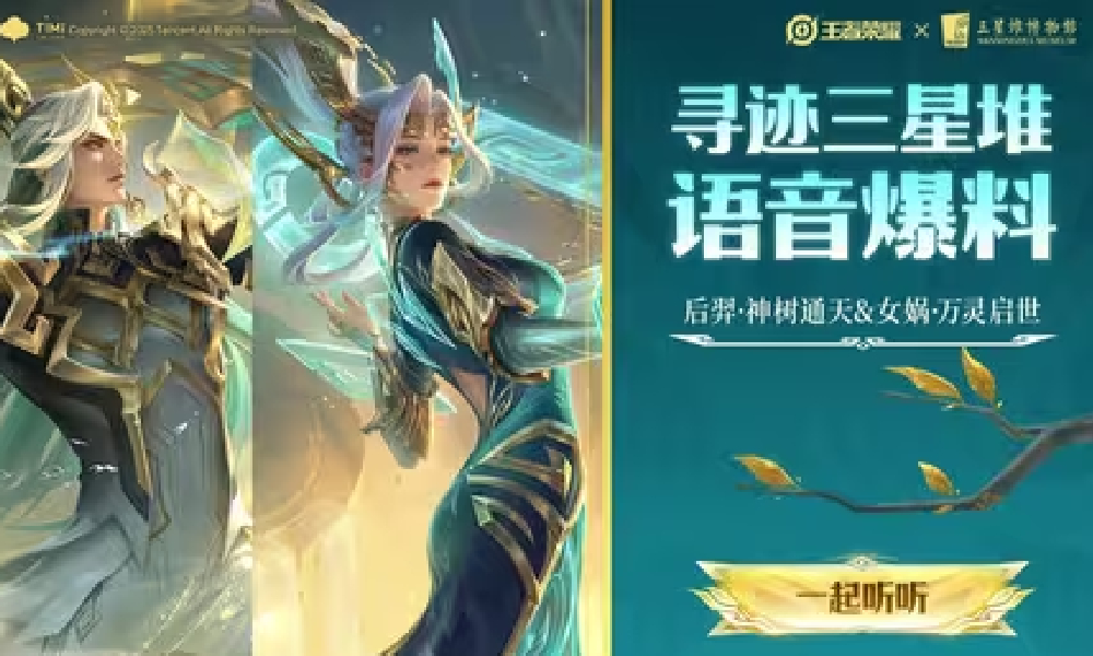 王者十周年限定后羿传说皮公布 可以限时点券免费换