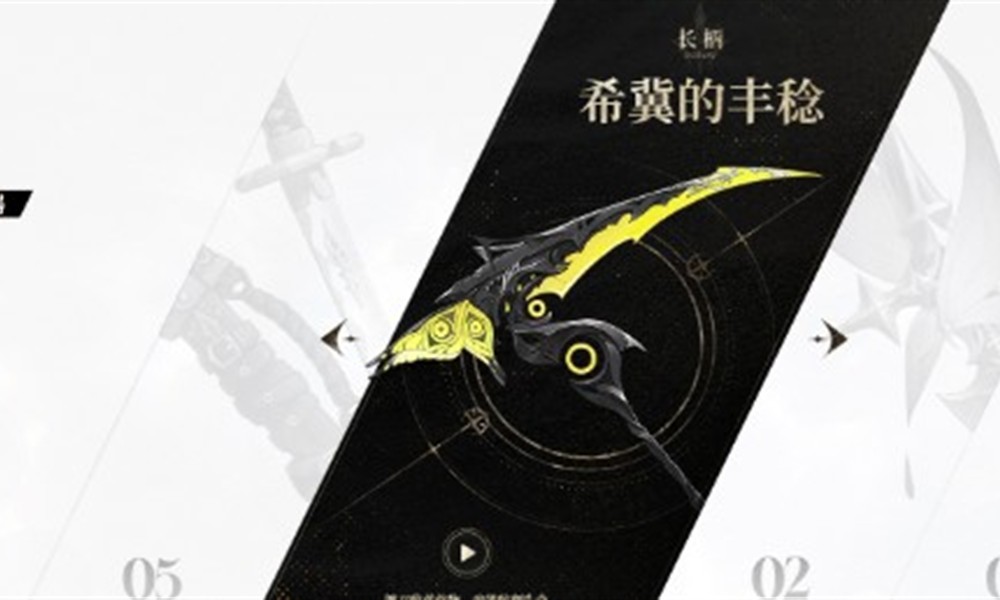 二重螺旋长柄武器怎么玩 长柄武器玩法详解