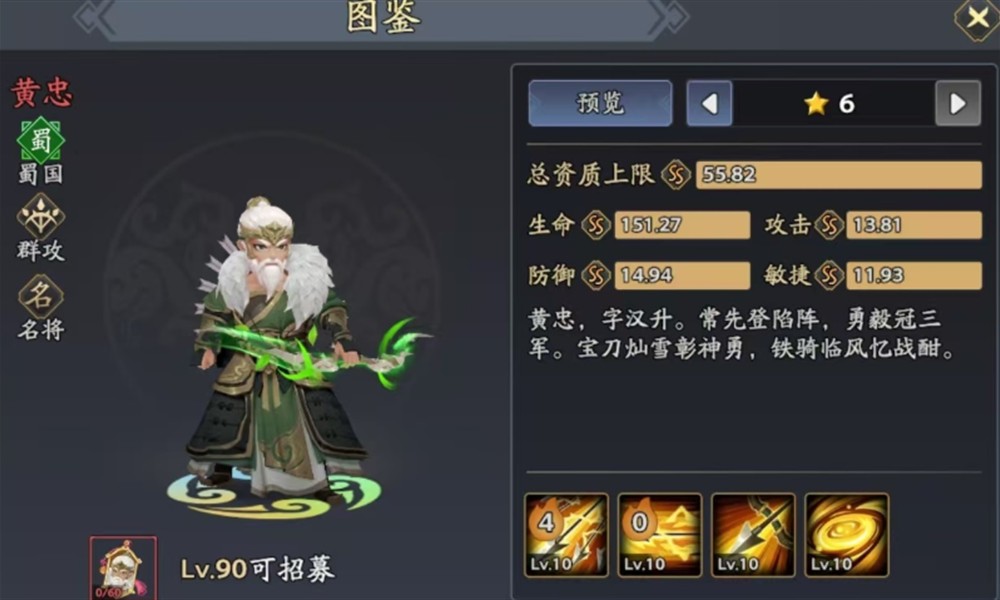 三国志异闻录黄忠技能有哪些 黄忠技能介绍