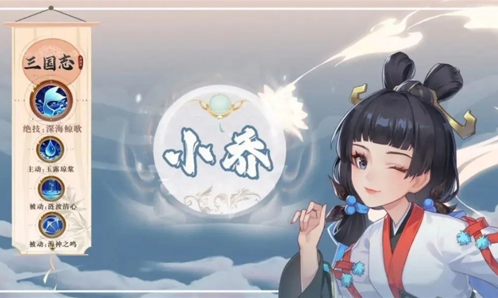 三国志异闻录小乔技能有哪些 小乔角色强度解析