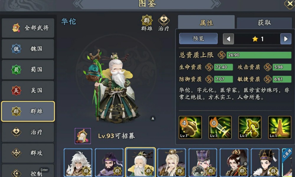 三国志异闻录华佗怎么玩 华佗强度玩法详解