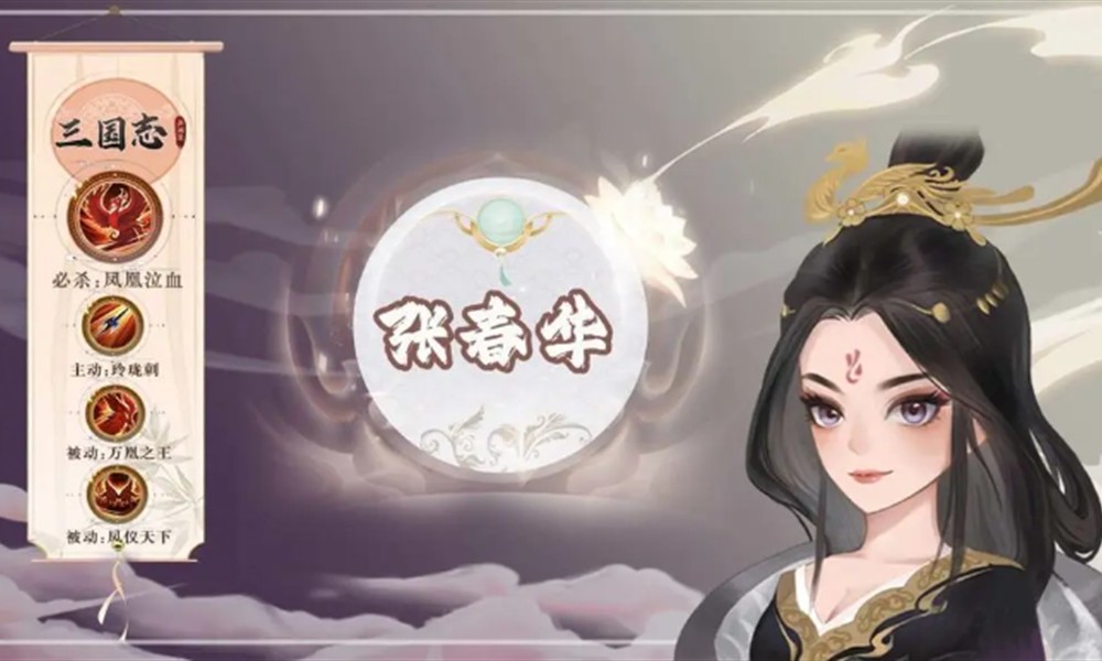 三国志异闻录张春华技能是什么 张春华技能解析