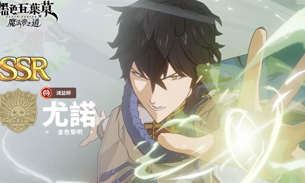 黑色四叶草魔法帝之道尤诺强度如何 尤诺技能玩法分析