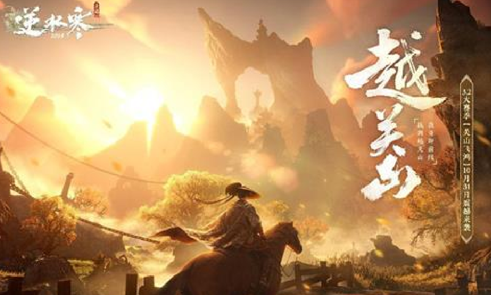 逆水寒手游秋季大资料片首章爆料 全新摸金玩法公布