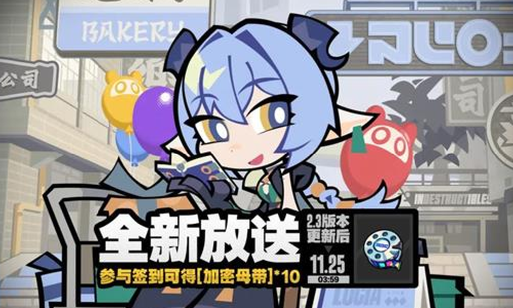 绝区零2.3版本可曾记得梦今日更新 新代理人上线