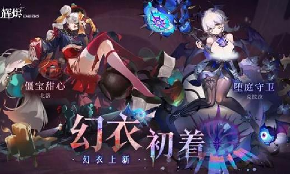 二次元动作新游辉烬今公测 荣登IOS免费榜第一