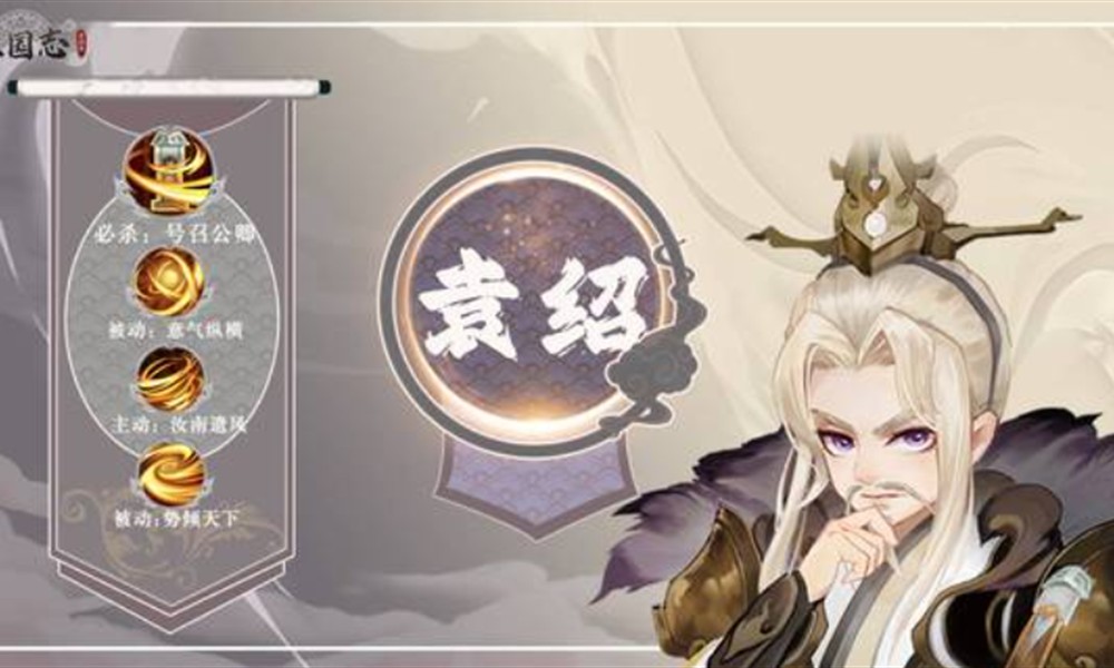 三国志异闻录袁绍怎么玩 袁绍强度玩法详解