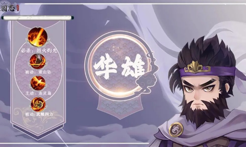 三国志异闻录华雄怎么样 华雄强度全面解析