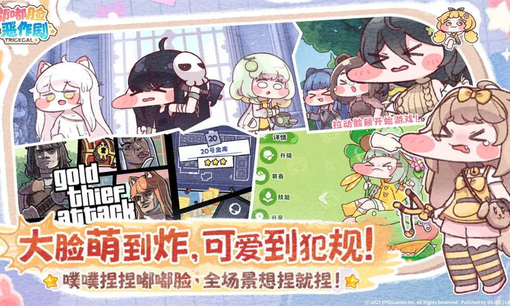 嘟嘟脸恶作剧角色有什么技能 角色技能效果一览