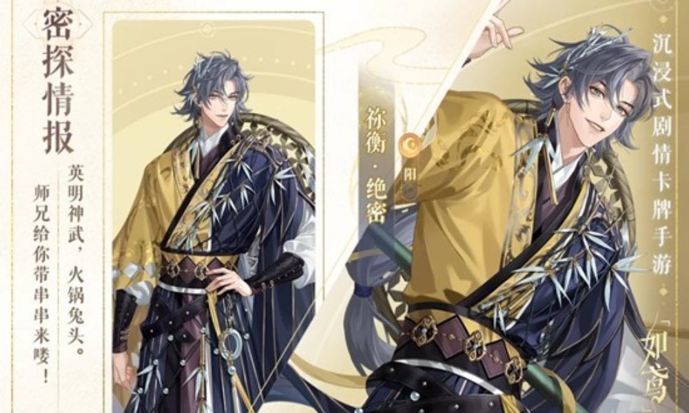 如鸢新密探祢衡抽取建议 风兴云蒸卡池祢衡值得抽吗