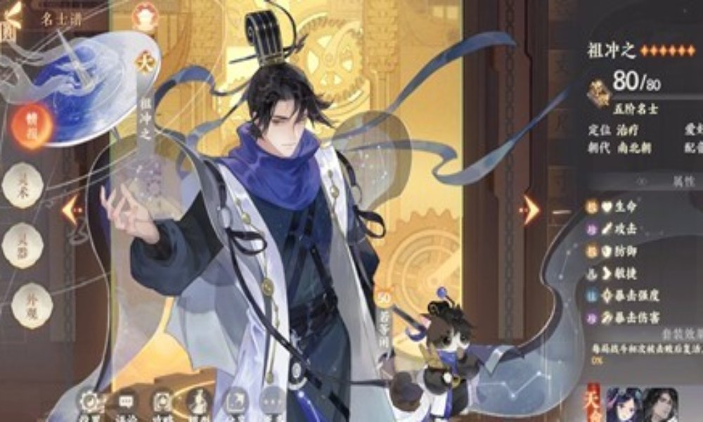 忘川风华录名士技能详解 名士祖冲之怎么用详细攻略