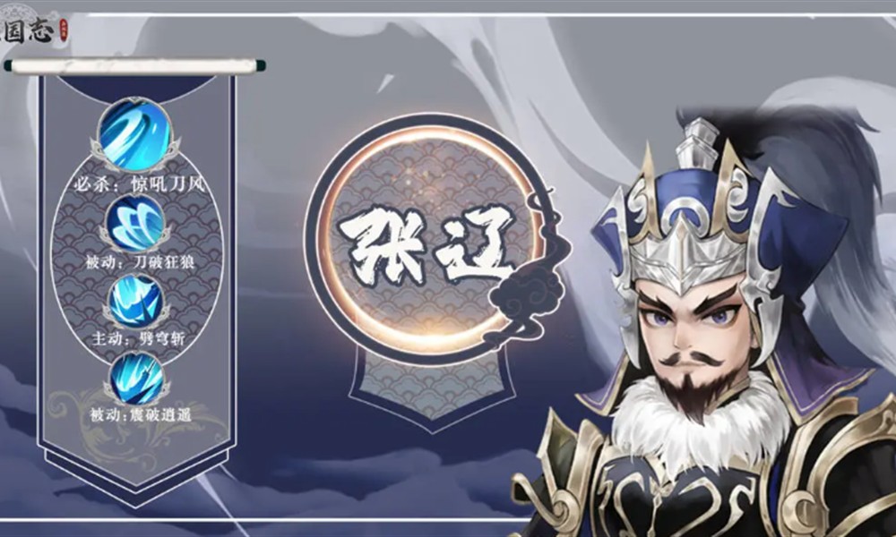 三国志异闻录张辽怎么玩 张辽强度玩法详解