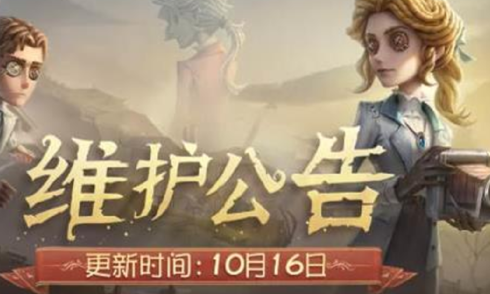 第五人格手游今日维护更新 万圣节日活动预热已开启