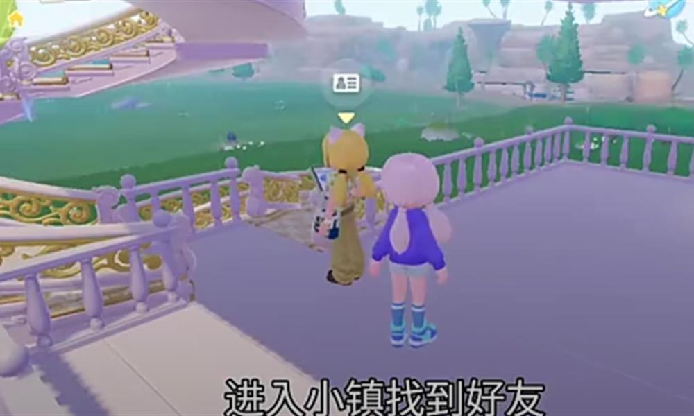 心动小镇怎么添加好友 好友添加方法详细教程