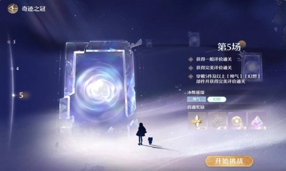 无限暖暖奇迹之冠巅峰赛 10月下半零氪怎么搭配攻略