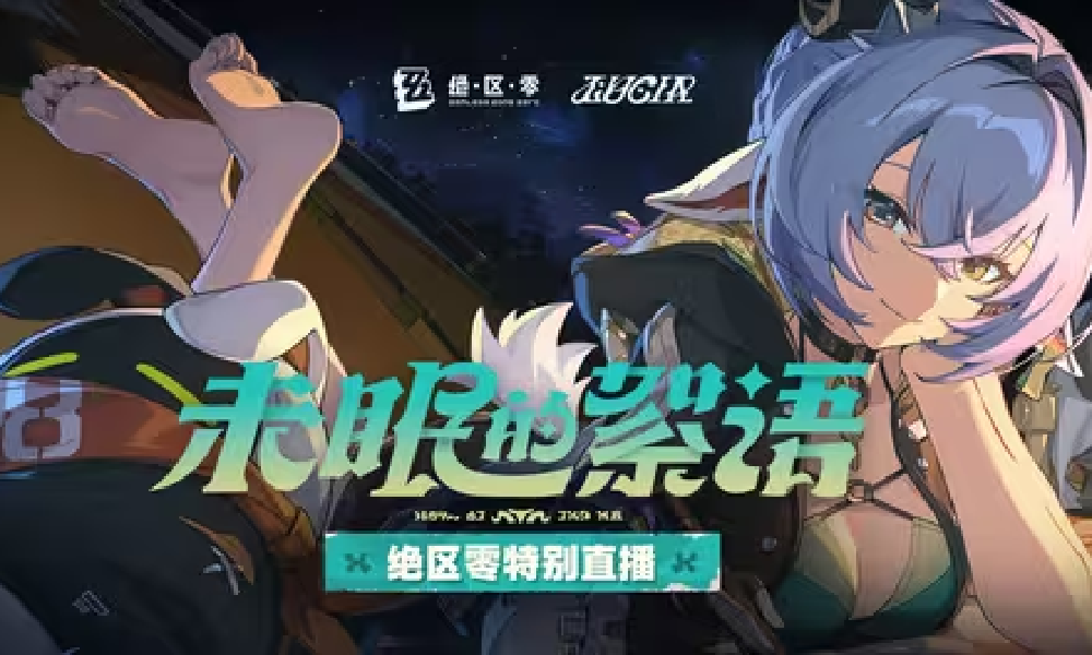 绝区零最新动画回家未眠的絮语视频正式发布