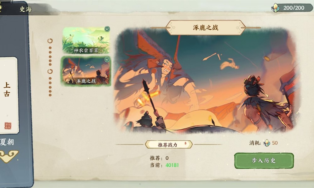 华夏绘世录第二章怎么过 第二章通关方法