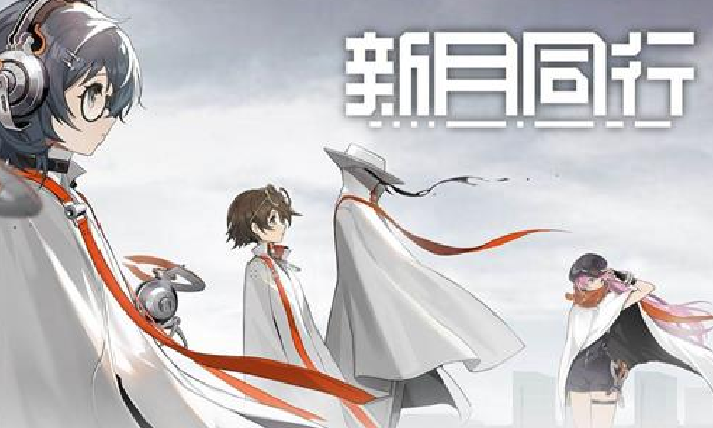 新月同行正乌托邦 版本PV预告视频今日正式发布