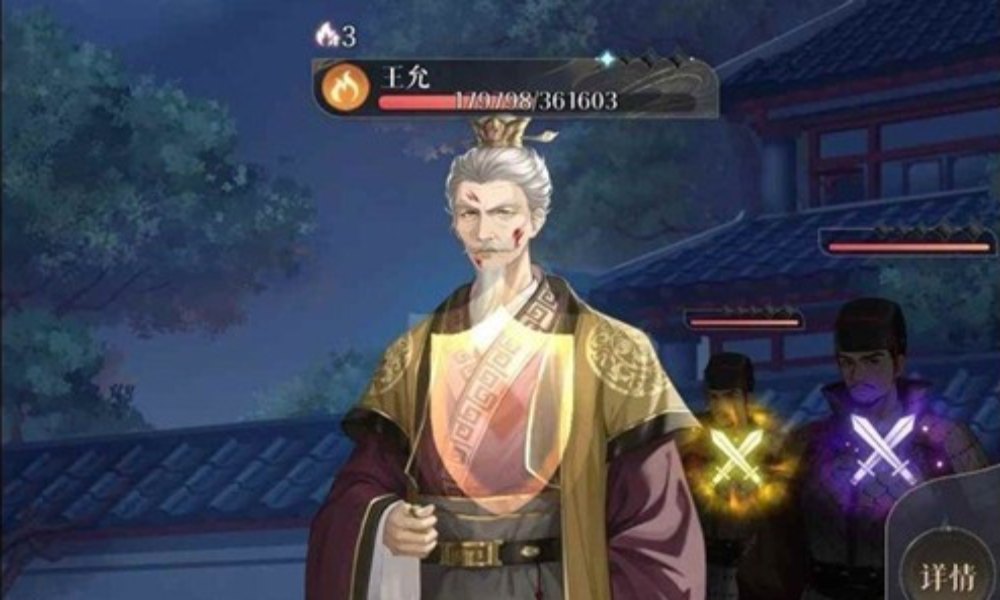 如鸢主线第九章9-13王允 无粲邈郃ee香怎么打攻略