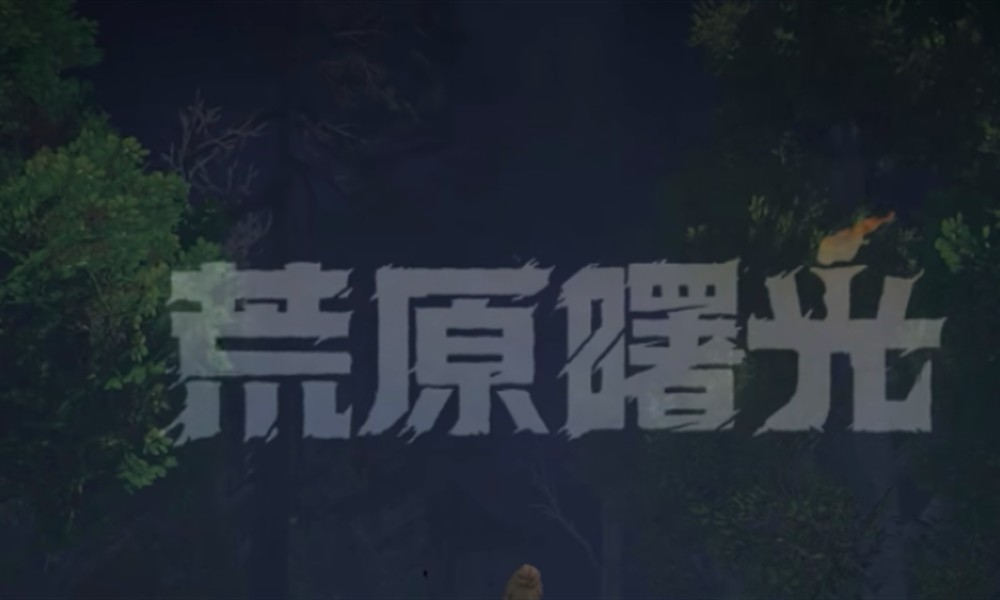 荒原曙光衔尾蛇有什么用 衔尾蛇作用详细介绍