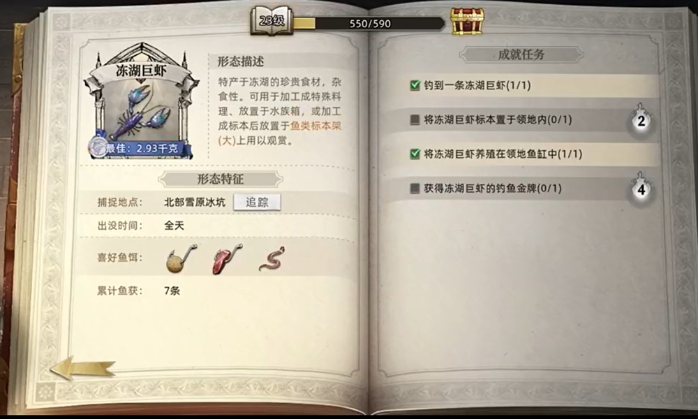 荒原曙光冻虾在哪钓 荒原曙光冻湖巨虾获取方法