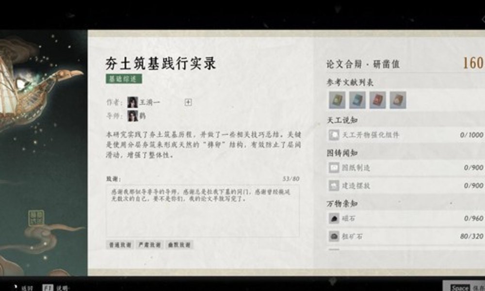 燕云十六声门派攻略 墨山道论文怎么快速满分攻略