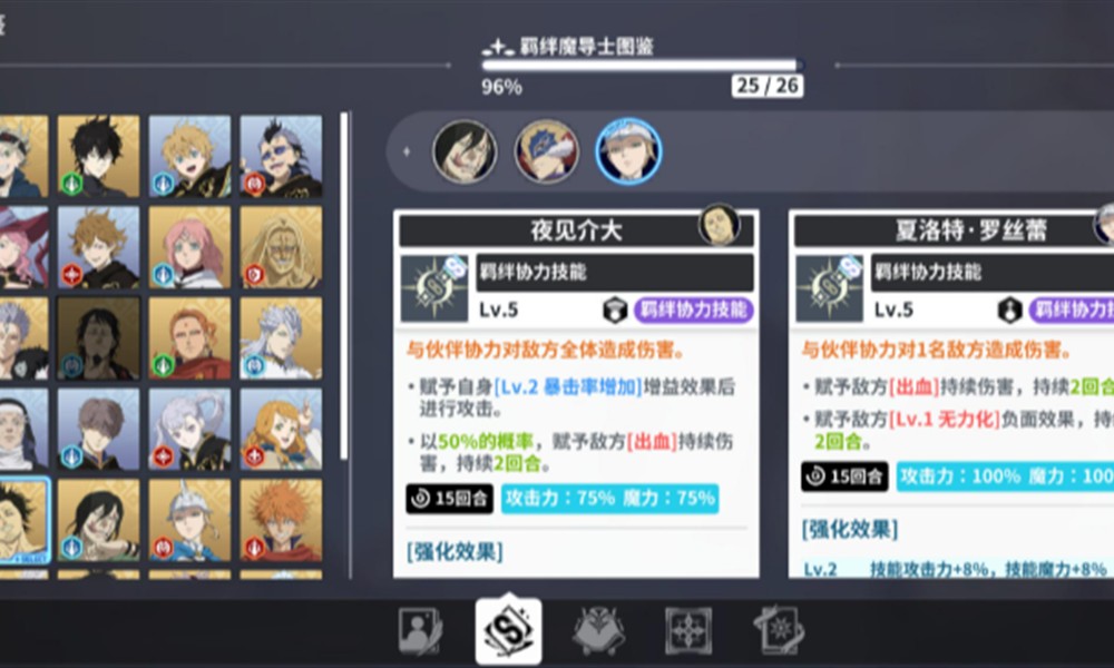 黑色四叶草手游羁绊怎么玩 羁绊玩法详细介绍